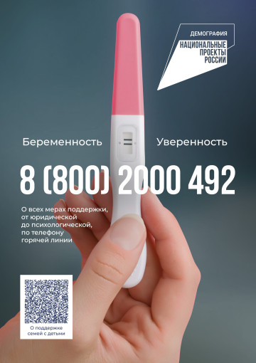 В рамках национального проекта "Демография" В рамках национального проекта "Демография".
